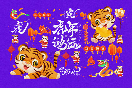 中国锦鲤创意虎年年俗海报设计图片