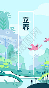 二十四节气立春扁平风插画手机海报背景图片