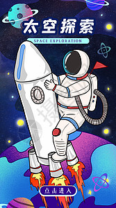 蓝色竖版素材蓝色宇航员火箭竖版/开屏插画插画