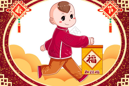 新年虎年2022年春节集福红色卡通小人之和谐福图片