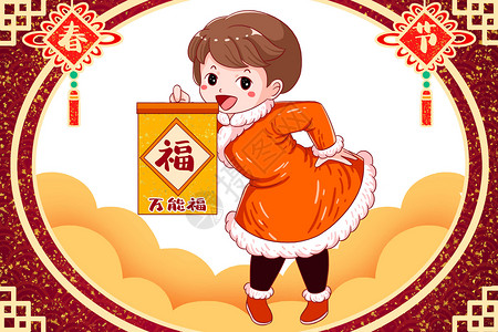 春节新年虎年2022年红色卡通人物集福之万能福高清图片