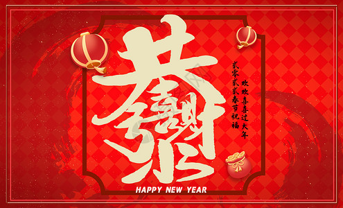 书法新年快乐2022恭喜发财字体海报插画