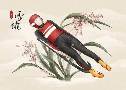 兰花水墨画冬季运动会雪橇项目水墨风插画插画