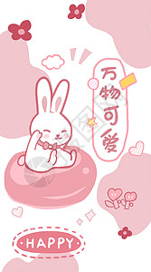 兔子送爱心粉色兔子可爱萌系壁纸扁平插画插画