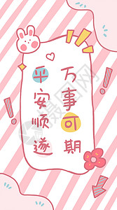 粉色祝福语兔子壁纸扁平插画背景图片