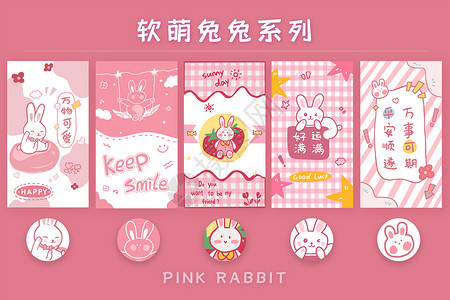 格子壁纸粉色软萌兔兔系列插画插画