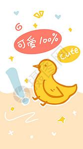 黄色小清新可爱鸭鸭壁纸卡通扁平插画图片