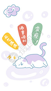 紫色正能量猫猫睡觉可爱壁纸卡通扁平插画高清图片