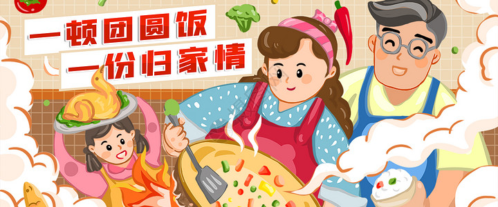 爸爸陪女儿一起刷牙新年团圆一家人年夜饭烹饪插画插画