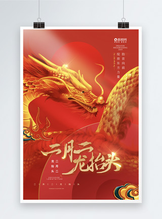 二月二理发大气简约中国风龙抬头节日海报模板
