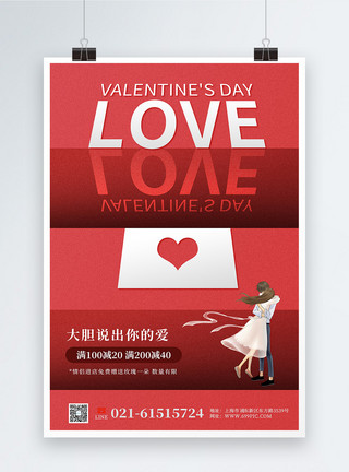 折纸爱心红色创意折纸情人节风格促销海报模板