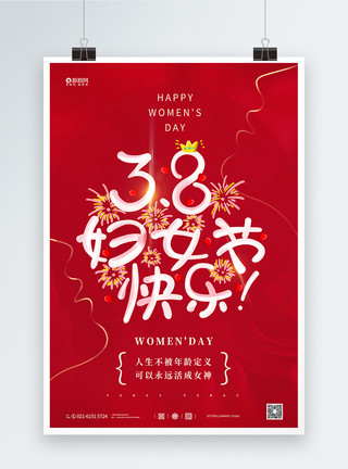 湖光风色三八女神节宣传海报模板