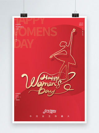 花痴女生节红色简约质感创意38女神节妇女节节日海报模板