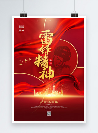 榜样5红色大气学雷锋纪念日宣传海报模板