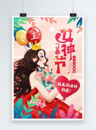 美女气球插画风三八女神节宣传海报模板