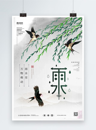 中国节气雨水中国传统二十四节气雨水宣传海报模板