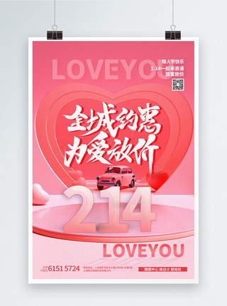 小爱汽车素材214情人节汽车促销宣传海报模板