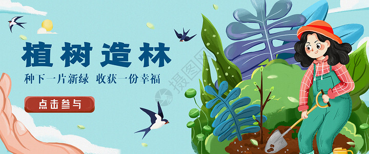 植树节树叶绿色植树节女孩种树环保自然运营banner插画