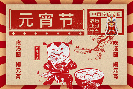 创意红色虎年文案国潮风元宵节海报设计图片