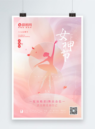 自信商务女性柔美38女神节海报模板