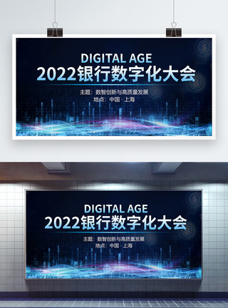 银行信息2022银行数字化大会蓝色科技展板模板