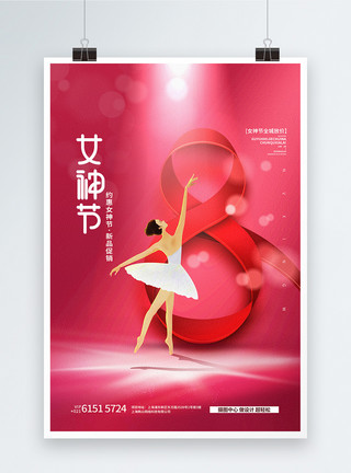 梦幻女神红色梦幻浪漫38女神节宣传海报模板