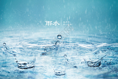 传统节气雨水海报清新雨水背景设计图片