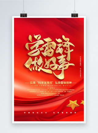 辛亥革命纪念日公益海报学雷锋做好事雷锋纪念日红色公益宣传海报模板