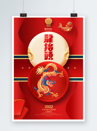 龙抬头节日宣传红色国潮风二月二龙抬头节日海报模板