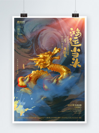中国风十二生肖寅虎海报设计创意大气二月二龙抬头鸿运当头节日海报模板