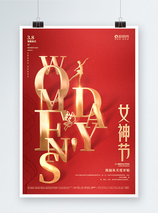 妇女节宣传海报红色创意三八女神节宣传海报设计模板