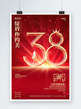 红金38海报红金创意38女神节三八妇女节宣传促销海报模板