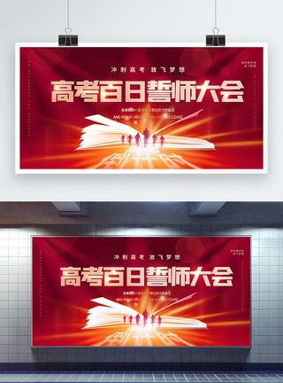 书本红色枫叶高考百日誓师大会高考倒计时宣传展板模板
