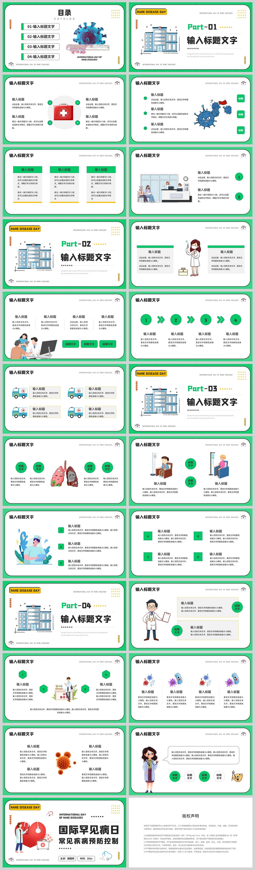 绿色卡通风格世界罕见病日知识宣传介绍PPT模板