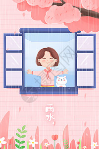 2月海报清新粉色可爱扁平风雨水主题插画插画