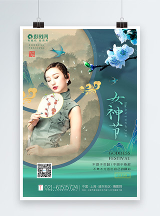 国风青绿女神节海报模板