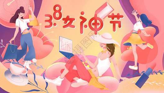 3.8女神节扁平颗粒噪点肌理插画图片