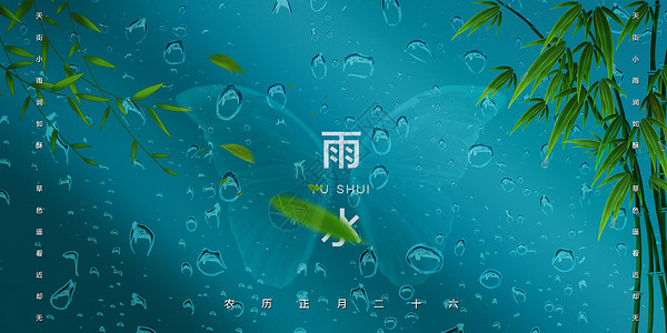 创意中式雨水背景高清图片