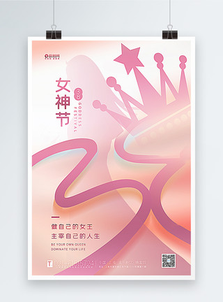 情人节女王皇冠温柔风粉紫色38节海报模板