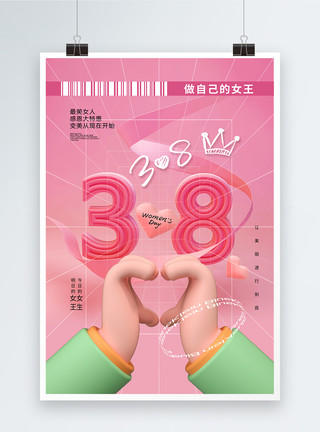 简约女神节促销海报立体酸性风简约38妇女节海报模板