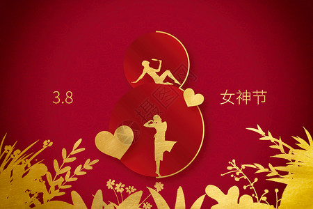 红金女神节海报背景图片
