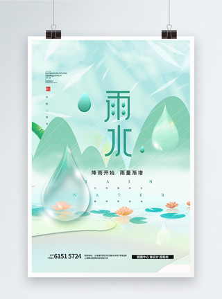 绿色晶莹水珠清新绿色唯美水珠雨水节气海报设计模板