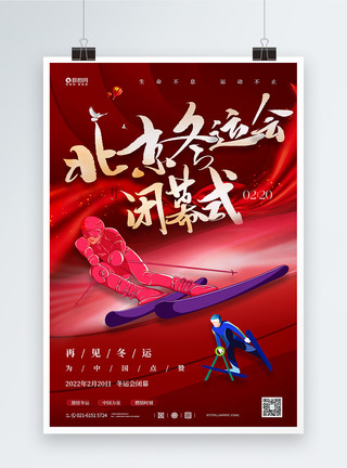 冬天摄影北京冬季运动会闭幕式海报模板