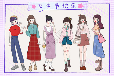 女生节少女穿搭插画图片