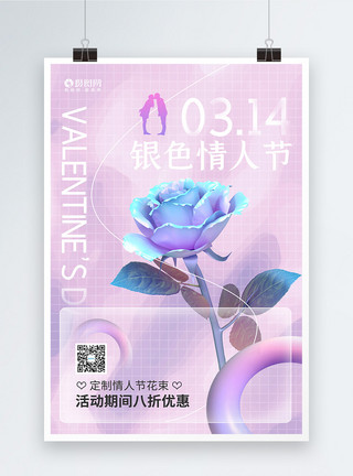 爱情粉色酸性风银色情人节促销海报模板