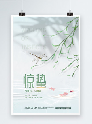 春之海棠二四节气之惊蛰绿色清新海报设计模板
