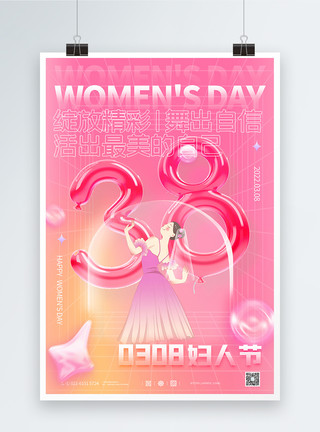 女生大气38妇女节杂专封面海报模板