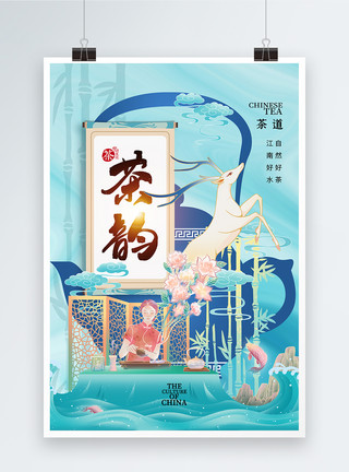 禅意茶室国潮风时尚大气茶道文化海报模板