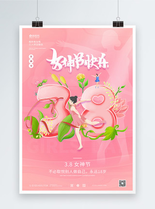 湖光风色粉色插画风38女神节海报模板