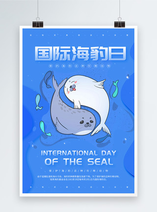 海豹站立蓝色国际海豹日节日海豹模板